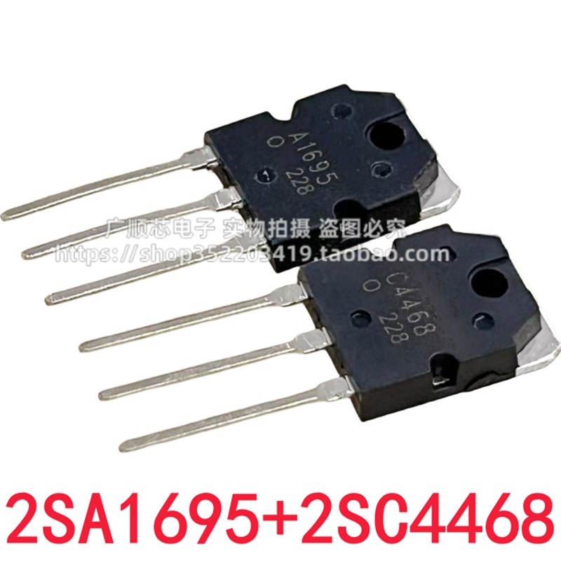 全新C4468 A1695 音频功放配对管 2SC4468 2SA1695现货可直拍