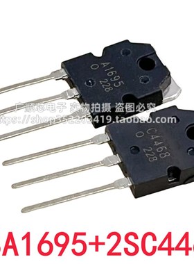 全新C4468 A1695 音频功放配对管 2SC4468 2SA1695现货可直拍