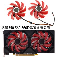 XFX 讯景 RX 550 560 560D黑狼版战狼版显卡散热风扇 全新温控