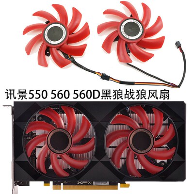 XFX 讯景 RX 550 560 560D黑狼版战狼版显卡散热风扇 全新温控