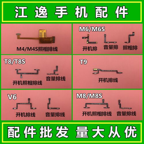 适用美图M4 M6 M8 T8/T8S V6 T9开机排线 音量测键开关照相键排线