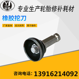 台湾益精锰钢圆形橡胶刀瓦刀挖刀大车火补工具补胎打磨头货车火补