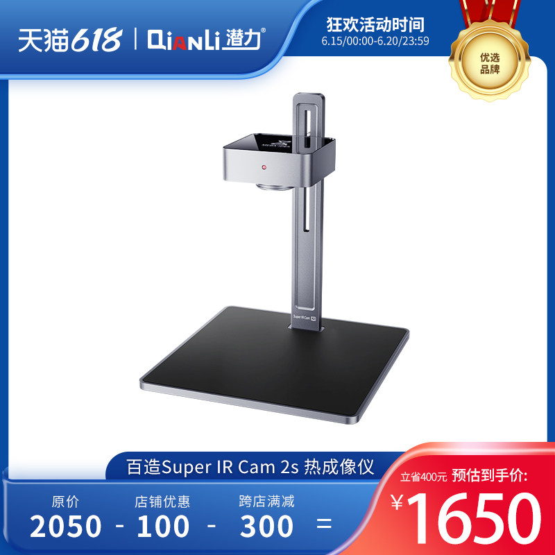 百造3D红外热成像仪Super IR Can 2s快速诊断主板短路漏电故障点,电玩/配件/游戏/攻略,支架,淘宝优惠券,粉丝福利购,淘宝优惠卷