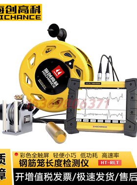 北京海创高科HC-RLT型钢筋笼长度检测仪笼长度测定仪