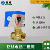 亿林电动二通阀VA6016 8503空调两通阀风机盘管冷热水控制阀DN20