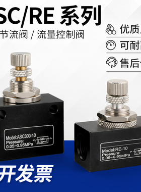 莱泽气动单向节流阀ASC100/200精密调速阀RE-6/810可调流量控制阀