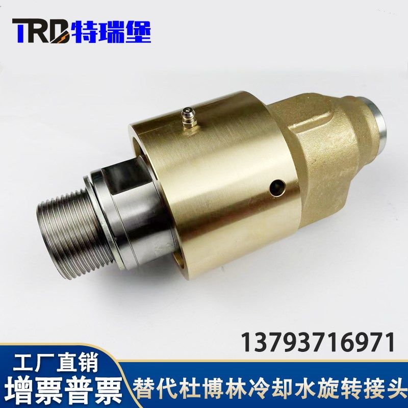 替代进口杜布林DEUBLIN冷却水255-000-284高速旋转接头55 57系列