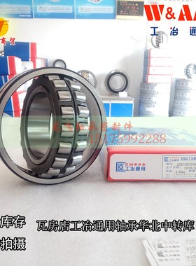 22219/22220CC/CCK/W33C3 3519 瓦房店工冶通用轴承 95*170*43