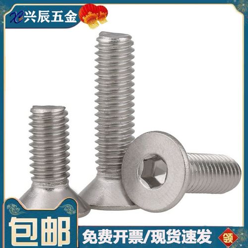 M6M8 201不锈钢平头内六角螺丝 沉头六角螺丝钉螺栓螺杆*12x20x80