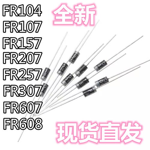 FR107/104/157/207/307/308/607/608 快恢复整流二极管 直插