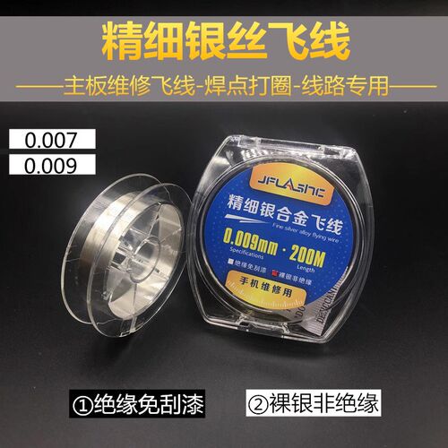 精细银合金飞线0.007非绝缘银丝打圈不易断cpu飞线指纹绝缘免刮漆