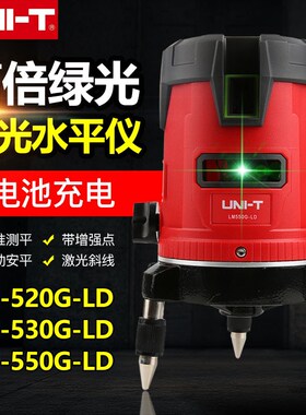 优利德LM520G/530G/550G-LD绿光水平仪高精度2线3线5线强光细线