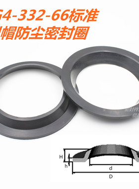 HG4-332-66标准J帽型防尘圈橡胶领圈 内径16/18/20/22/25/28/30mm