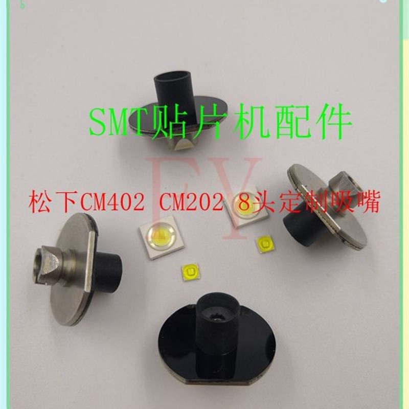 CM202 CM402 CM602/NPM吸嘴 定制 排插 灯珠 按键 吸嘴 定做吸嘴