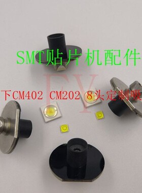 CM202 CM402 CM602/NPM吸嘴 定制 排插 灯珠 按键 吸嘴 定做吸嘴