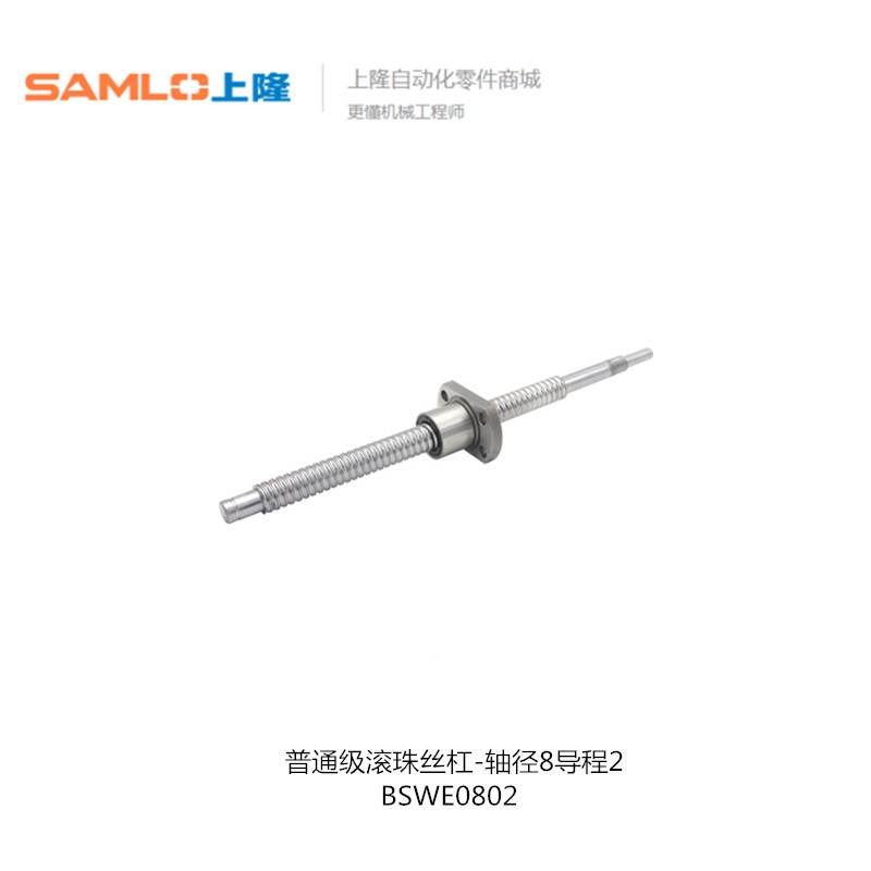 上隆普通级滚珠丝杠轴径8导程2 BSWE0802 BSWE0802-L200-T7-R-N-A