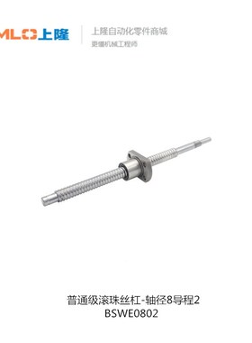 上隆普通级滚珠丝杠轴径8导程2 BSWE0802 BSWE0802-L200-T7-R-N-A