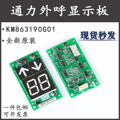 巨人通力外呼板11292857显示板KM50017289H02电梯面板KM863190G01