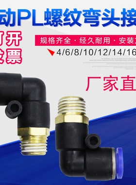 气管快速接头直角头PL8/6/4/10/12/16M501020304弯头快插接头90度