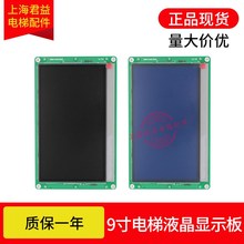 电梯轿厢9寸液晶显示板KM1353710G01KM51104212G01通用电梯