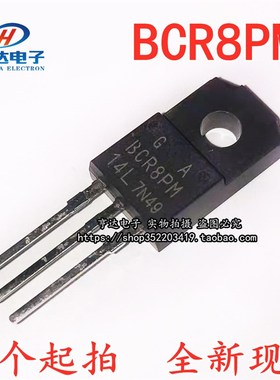 全新原装 BCR8PM-14L BCR8PM14L TO-220F 双向可控硅晶闸管