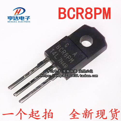全新原装 BCR8PM-14L BCR8PM14L TO-220F 双向可控硅晶闸管