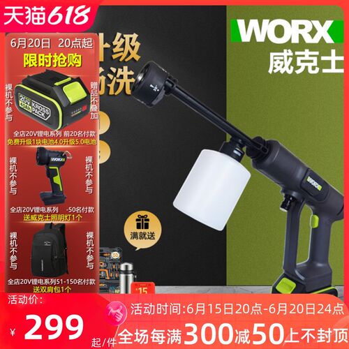 威克士WU623无线家用洗车机锂电高压水枪大功率便携式小型洗车器