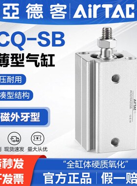 亚德客气动外牙带磁薄型气缸ACQ50X5SB 50X10SB 50X15SB 50X20SB