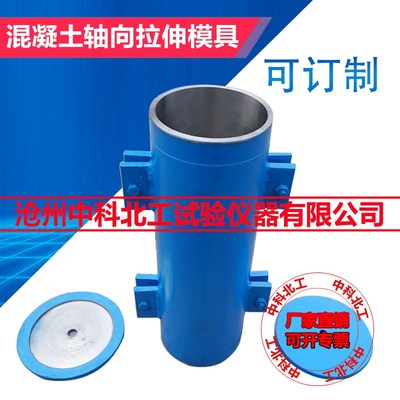 150500混凝土轴向拉伸试验B型试模 混凝土轴向拉伸试模 新品