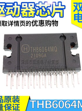 THB6064MQ  THB6064AH 驱动器芯片 正品原装 新年份 ZIP-25