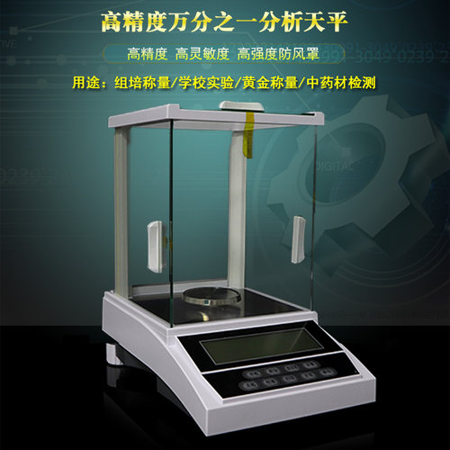 电子分析天平千分万分之一天平 电子称0.001/0.0001高精度高灵敏