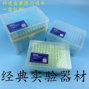 包邮科进滤芯吸头10ul 200ul 1000ul加长KG5031 5232 5333