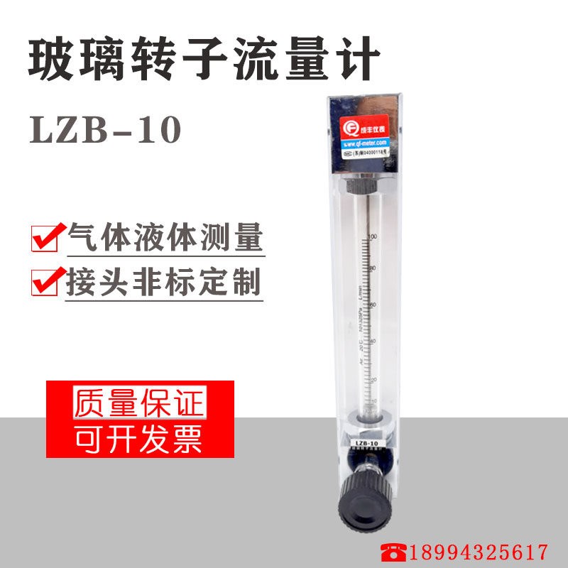 常州成丰玻璃转子流量计LZB-10/LZJ-10/LZJ-10F气体 液体流量表