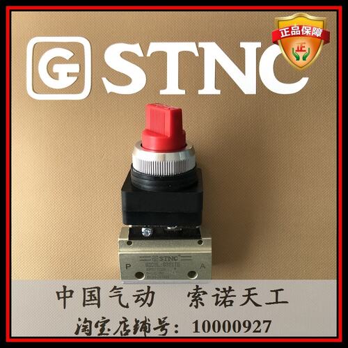 【STNC索诺天工】机械阀G321TB 二位三通 手动旋转开关
