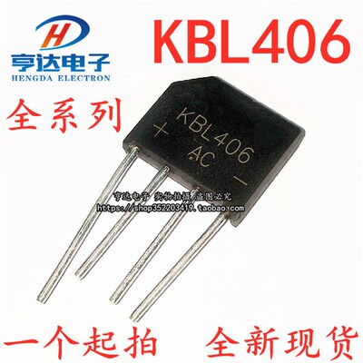 全新 KBL406/整流桥桥堆4A/6A整流器 扁桥 直插4脚ESP