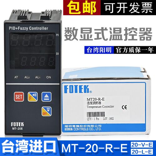 原装正品台湾阳明FOTEK智能数显温控器MT20-R-E MT20-V-E 48*96