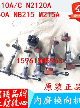 内圆磨床配件 换向手柄全套 换向机构M2110C M2120 MB215换向杆