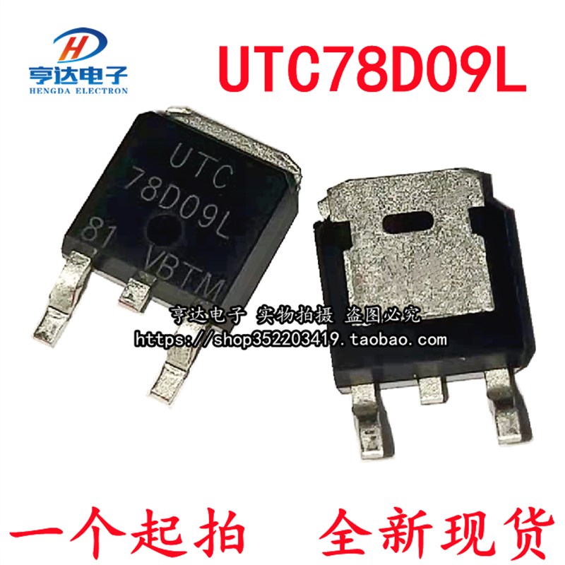 全新现货 UTC78D05L 78D06L 78D08L 78D09L 78D12L 贴片TO252