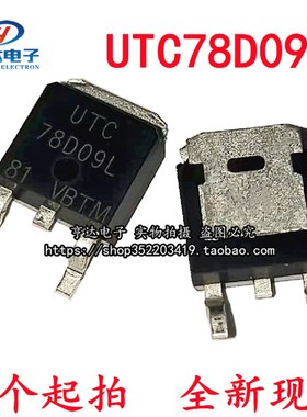 全新现货 UTC78D05L 78D06L 78D08L 78D09L 78D12L 贴片TO252