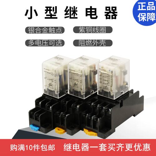 小型继电器220v12v交流电磁继电器开关MY2NJ8脚14脚中间继电器24v