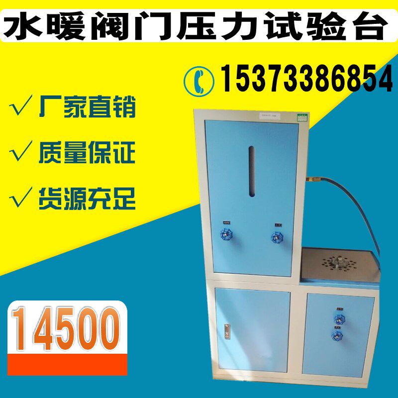 FMY-A型水暖阀门试验台 水暖阀门试验台 液压阀门试验台立式