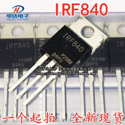 全新现货IRF840=IRF840A=IRF840B PBF场效应管MOS管 500V 8A