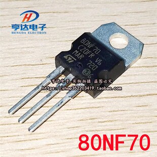 全新现货 STP80NF70 80NF70 电动车控制器专用 MOS场效应管