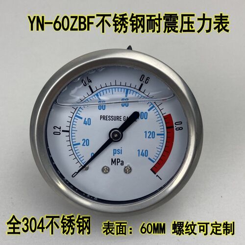 YN-60ZBF轴向不锈钢耐震压力表真空表油压气压表液压耐高温耐腐蚀