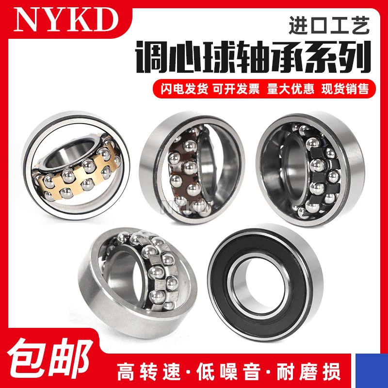 进口NYKD调心球 2201 2202 2203 2204 2205 2206 2RS带密封轴承