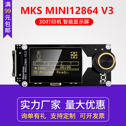 3D打印机配件MKS MINI 12864 V3显示屏智能控制屏LCD屏SD卡正插款