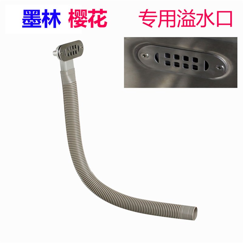 墨林厨房水槽方形溢水头 樱花洗菜盆溢水管椭圆形扁头溢水口配件