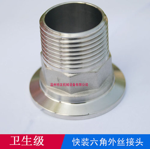 304卫生级不锈钢快装外丝/卡箍六角外丝/管外丝/快装外丝接头