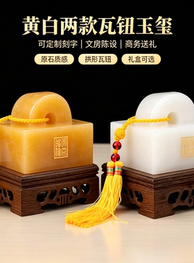 天然玉石瓦钮玉玺可刻字礼品摆件