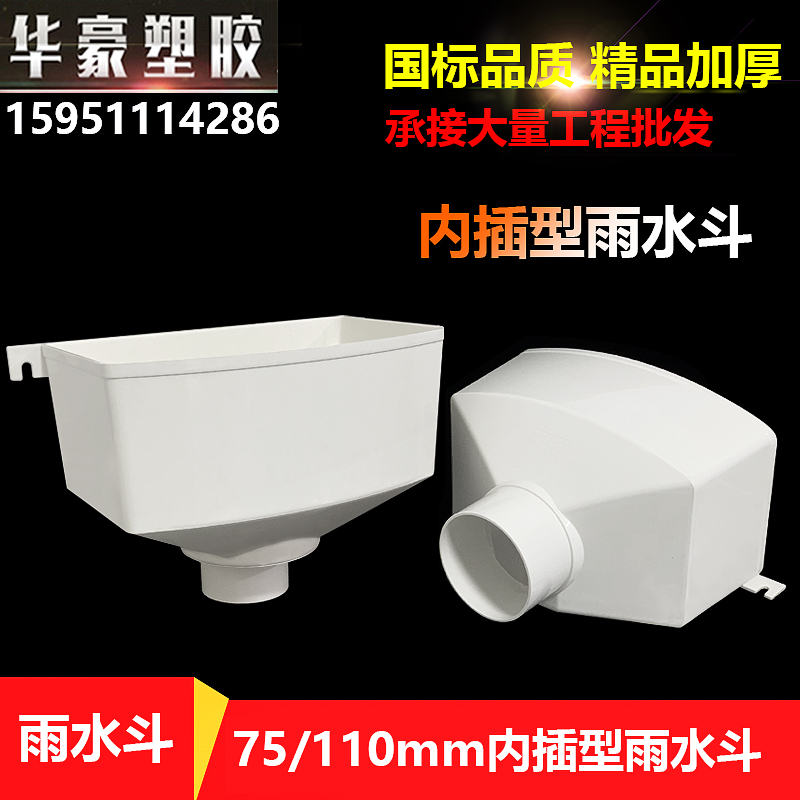 国标内插雨水斗PVC75排水管加厚方型漏斗110集水器落接下水管配件